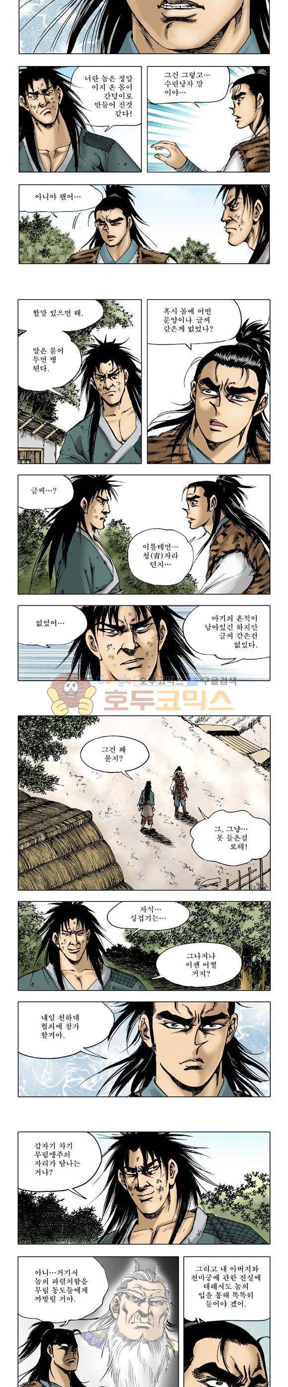 막장검(올컬러) 24권 29