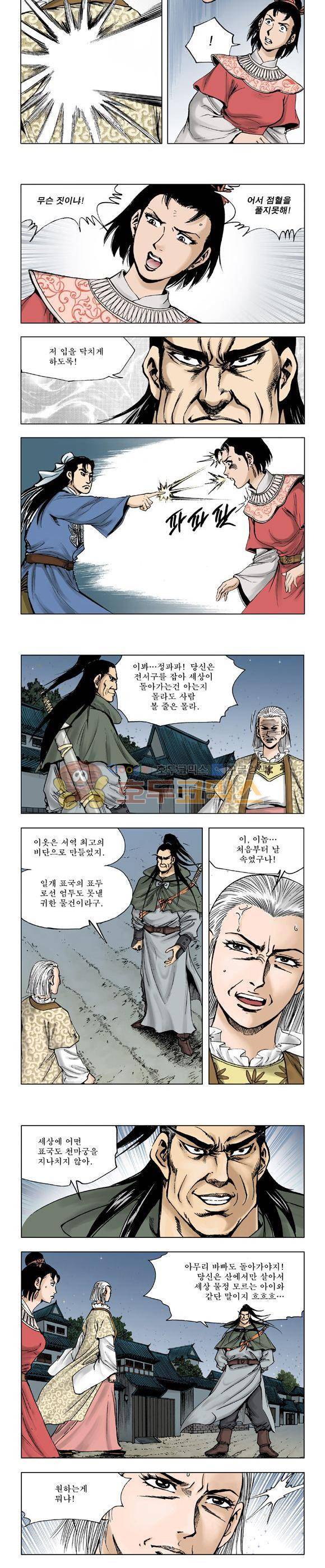 막장검(올컬러) 24권 39