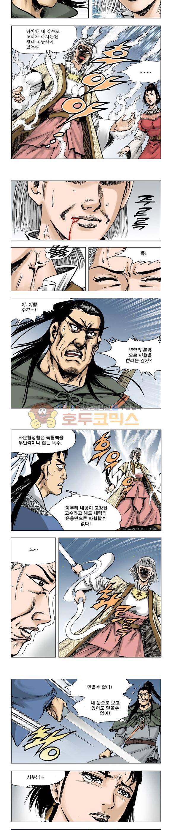 막장검(올컬러) 24권 41