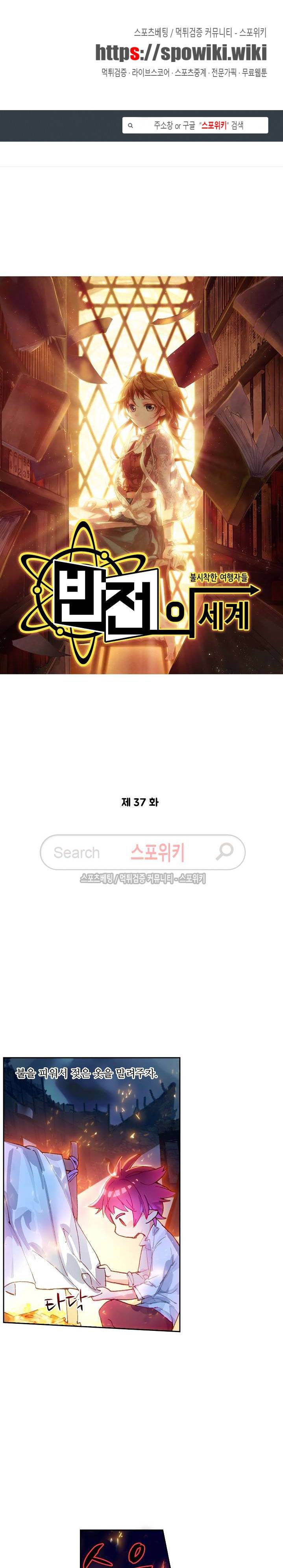 반전의 세계:불시착한 여행자들 37화 1