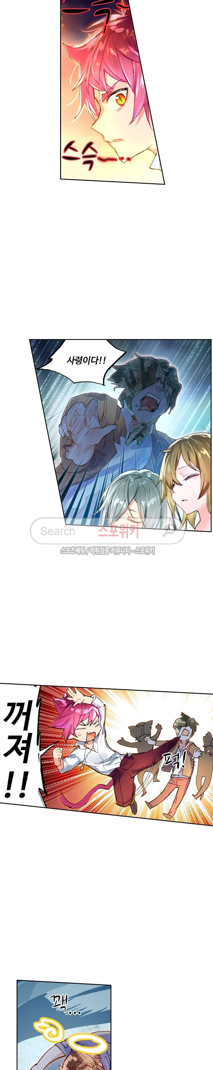 반전의 세계:불시착한 여행자들 37화 2