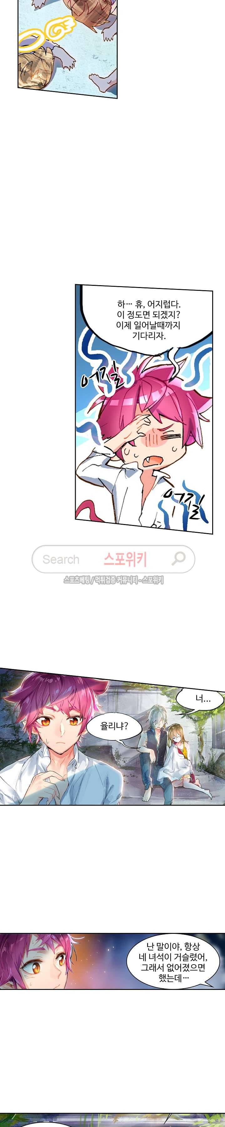 반전의 세계:불시착한 여행자들 37화 3