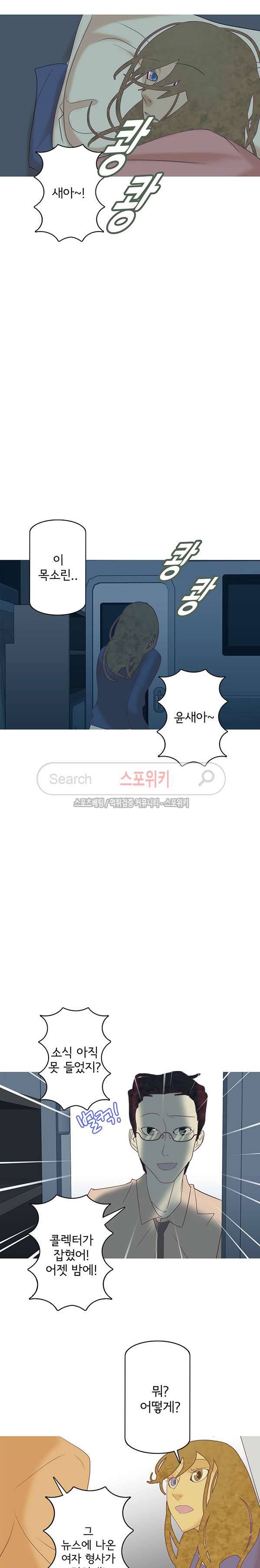 냄새를 보는 소녀 63화 2