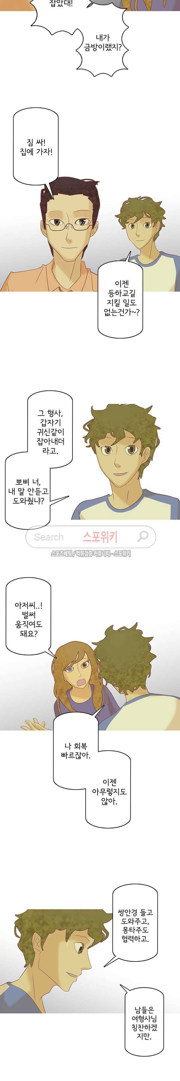 냄새를 보는 소녀 63화 3