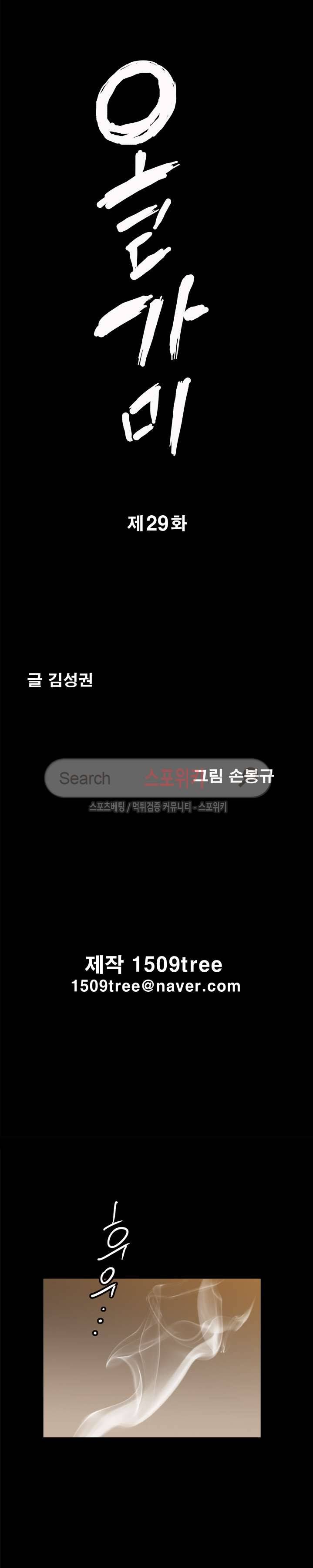 올가미 29화 2