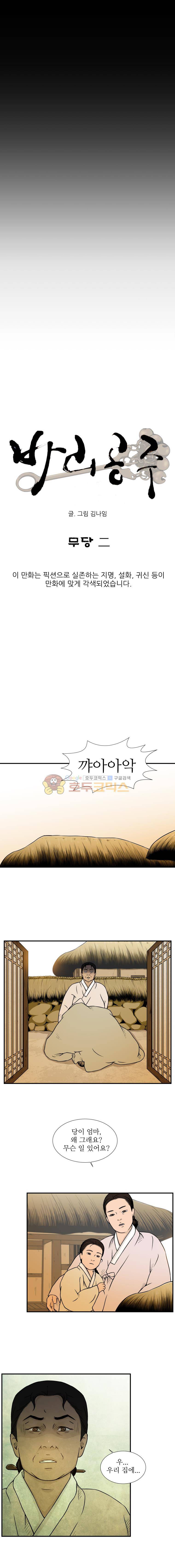 바리공주 44화 - 무당 (2) 2