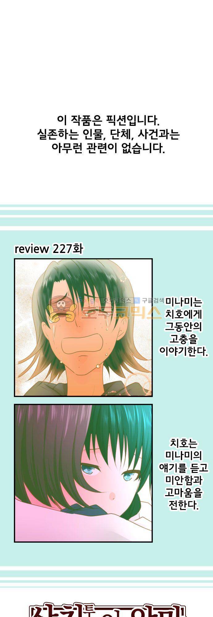 상처투성이 악마 228화 - 결심 2