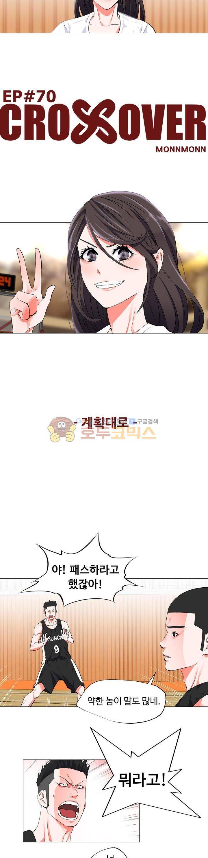 크로스오버 70화 2
