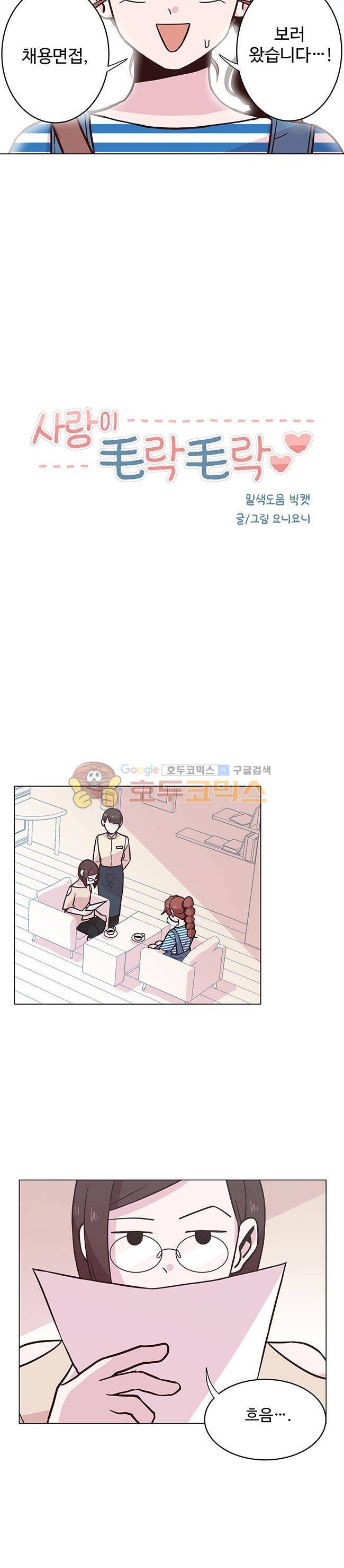 사랑이 모락모락 6화 2