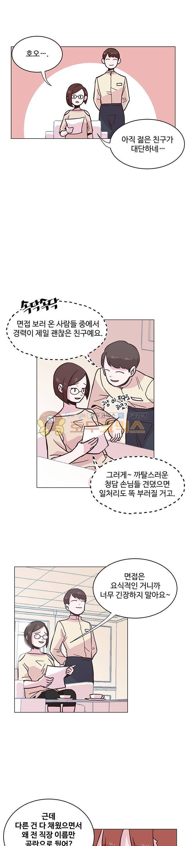 사랑이 모락모락 6화 4