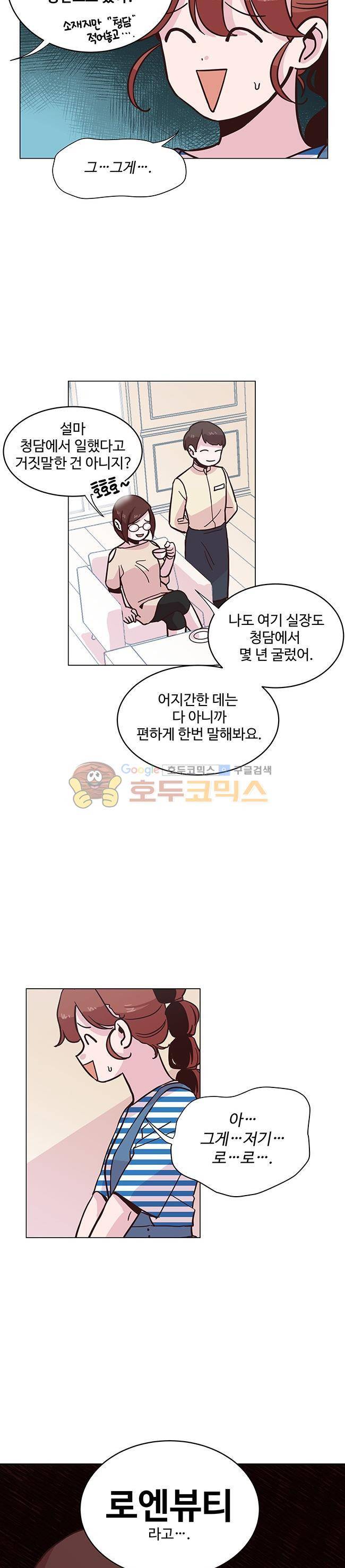 사랑이 모락모락 6화 5