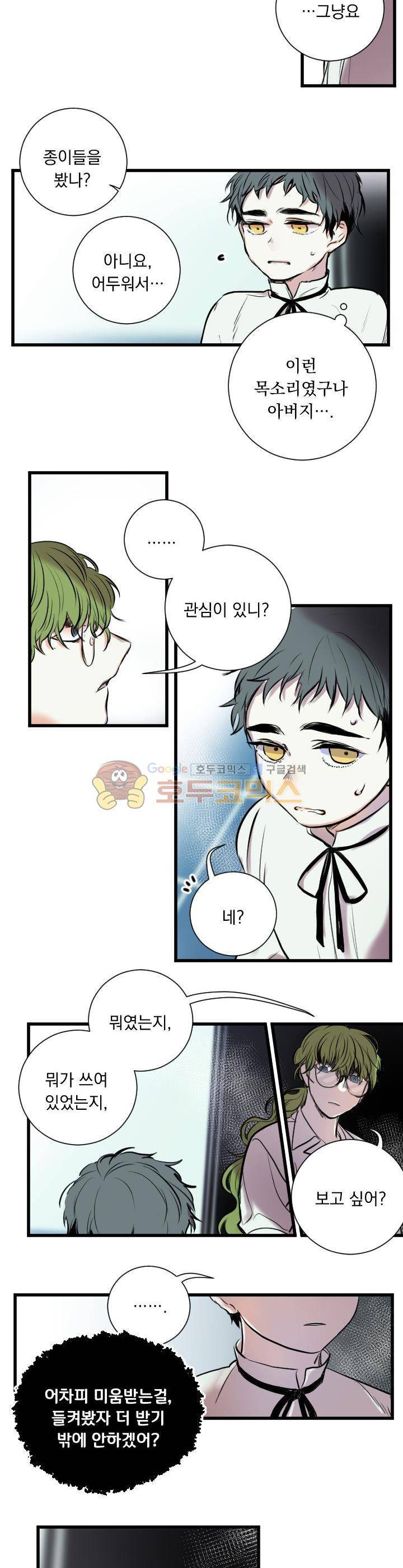 세상아래 커튼콜 13화 2