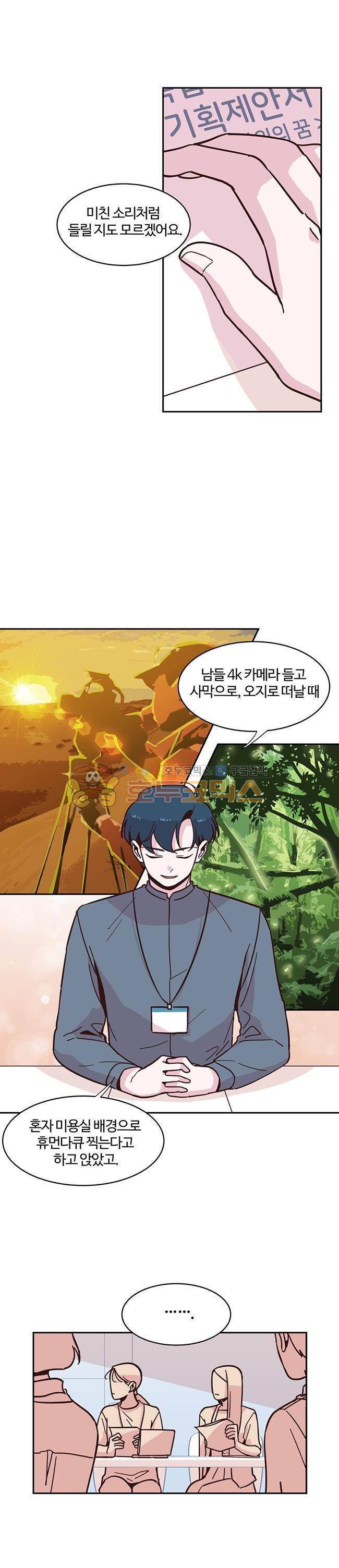 사랑이 모락모락 24화 3