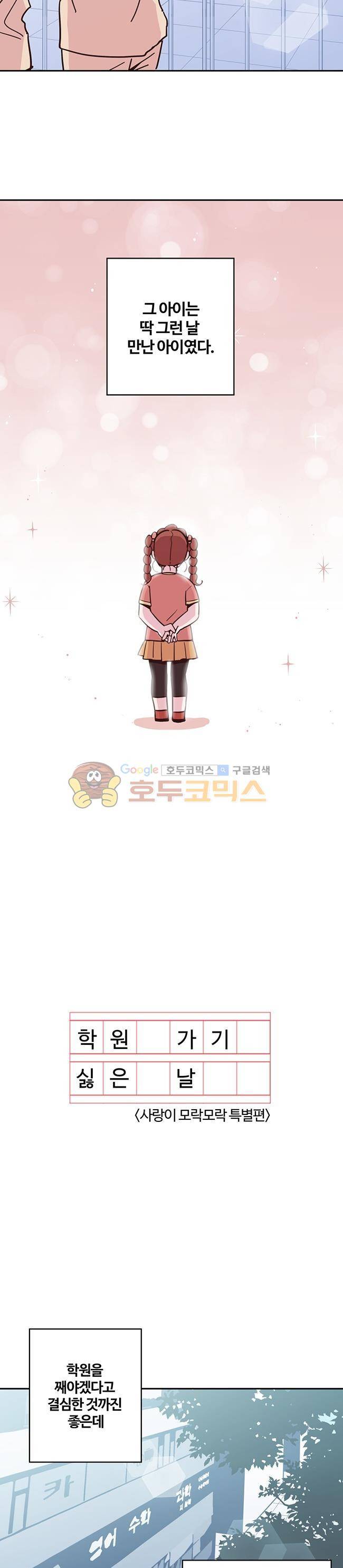 사랑이 모락모락 - 특별편 2