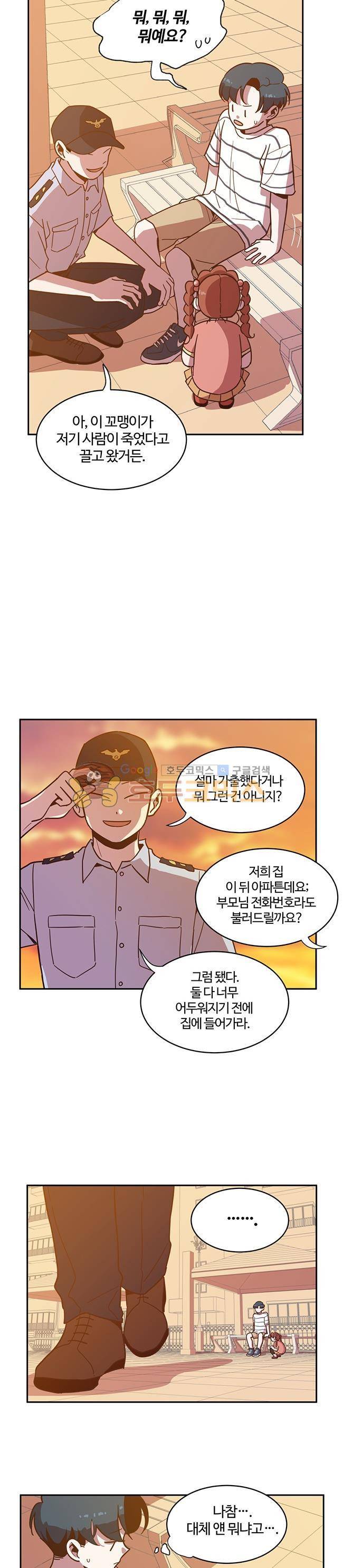 사랑이 모락모락 - 특별편 9