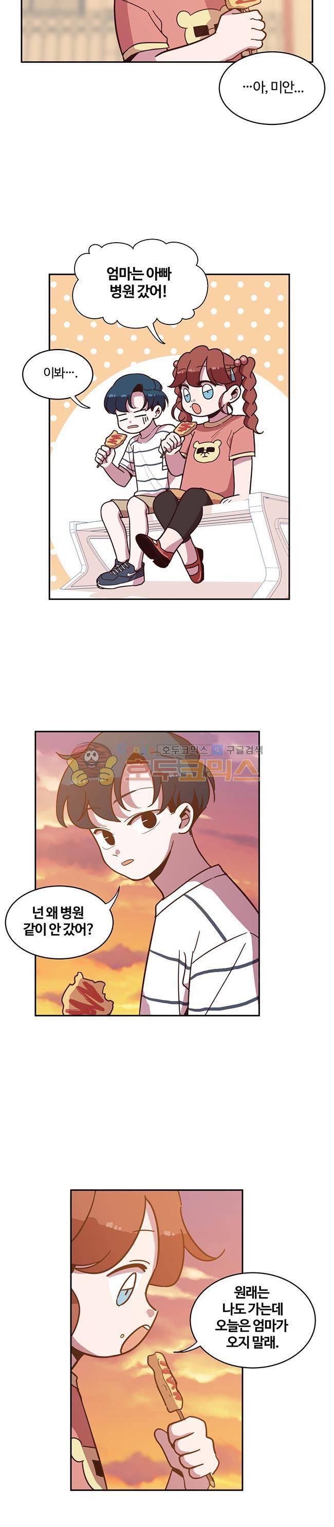 사랑이 모락모락 - 특별편 14