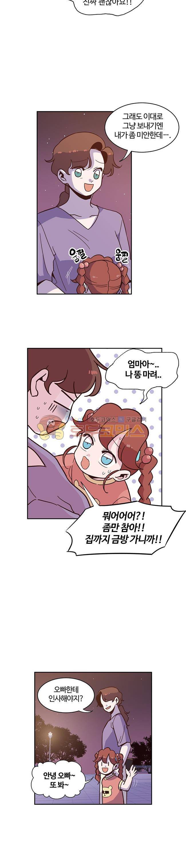 사랑이 모락모락 - 특별편 19