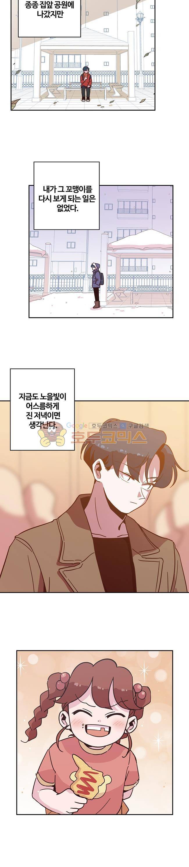 사랑이 모락모락 - 특별편 21