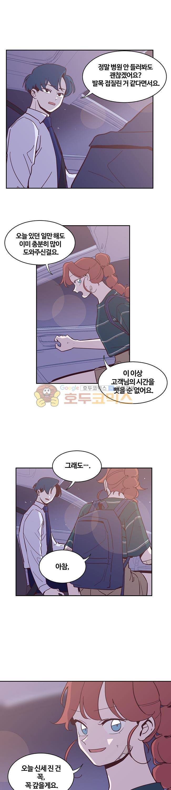 사랑이 모락모락 33화 2