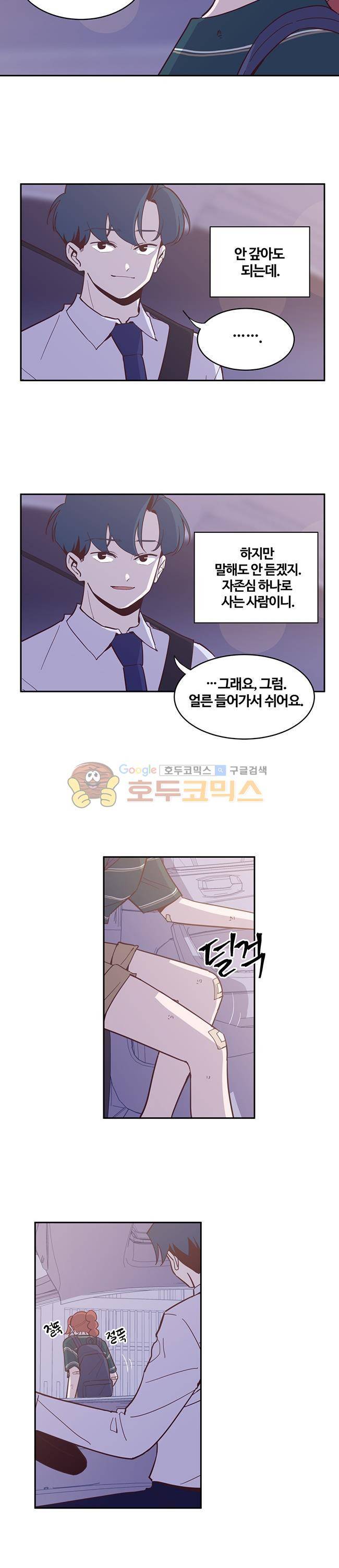 사랑이 모락모락 33화 3