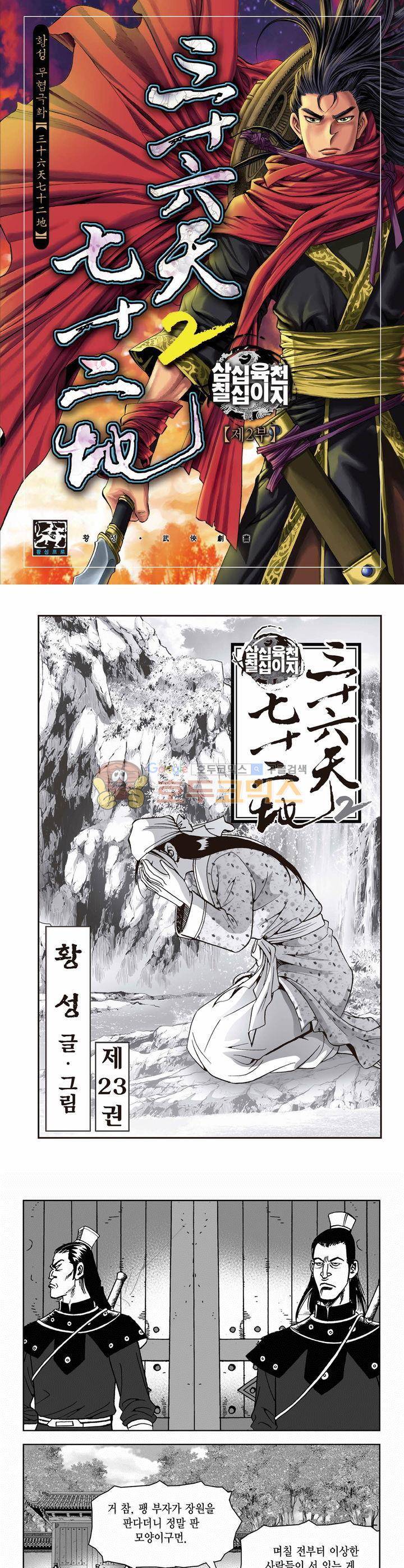삼십육천칠십이지 64권 1