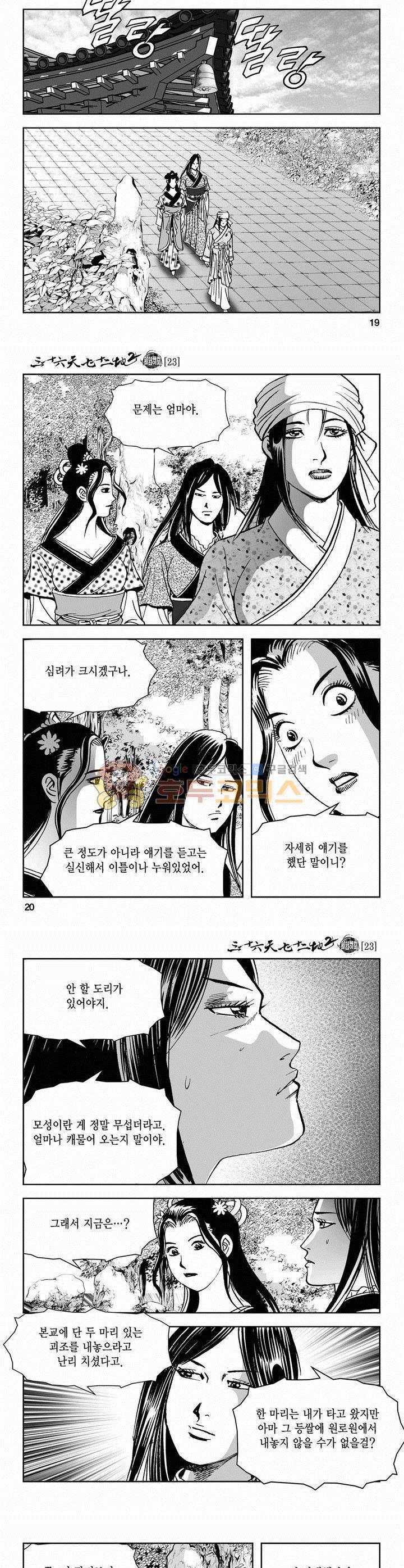 삼십육천칠십이지 64권 6