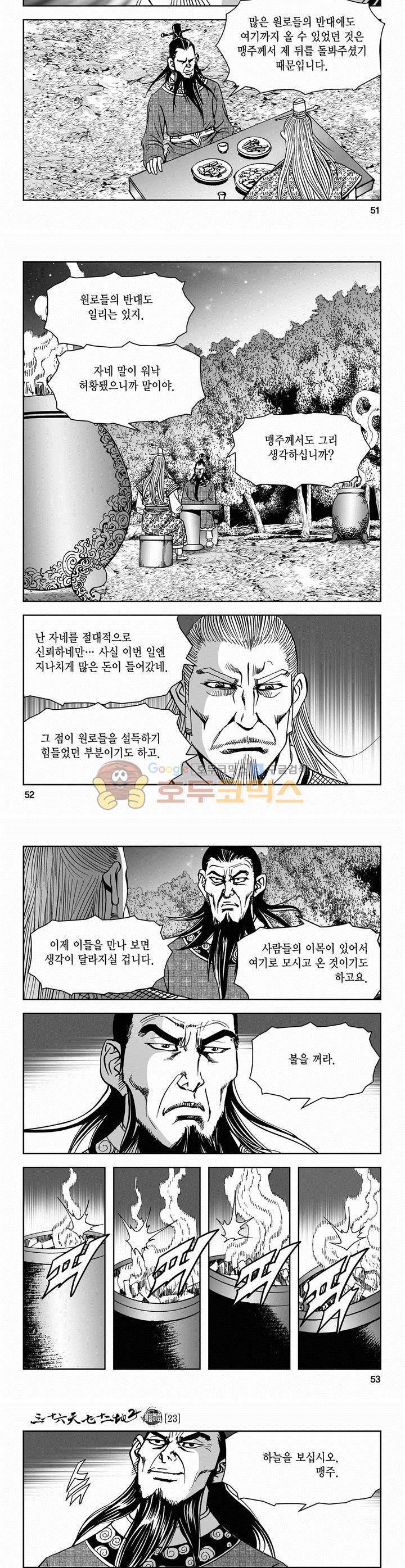 삼십육천칠십이지 64권 18