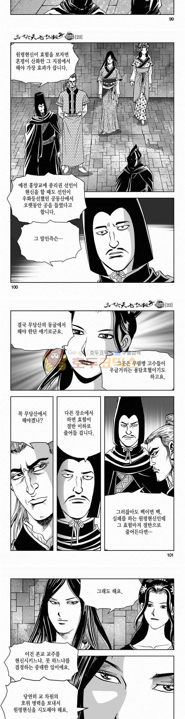 삼십육천칠십이지 64권 36