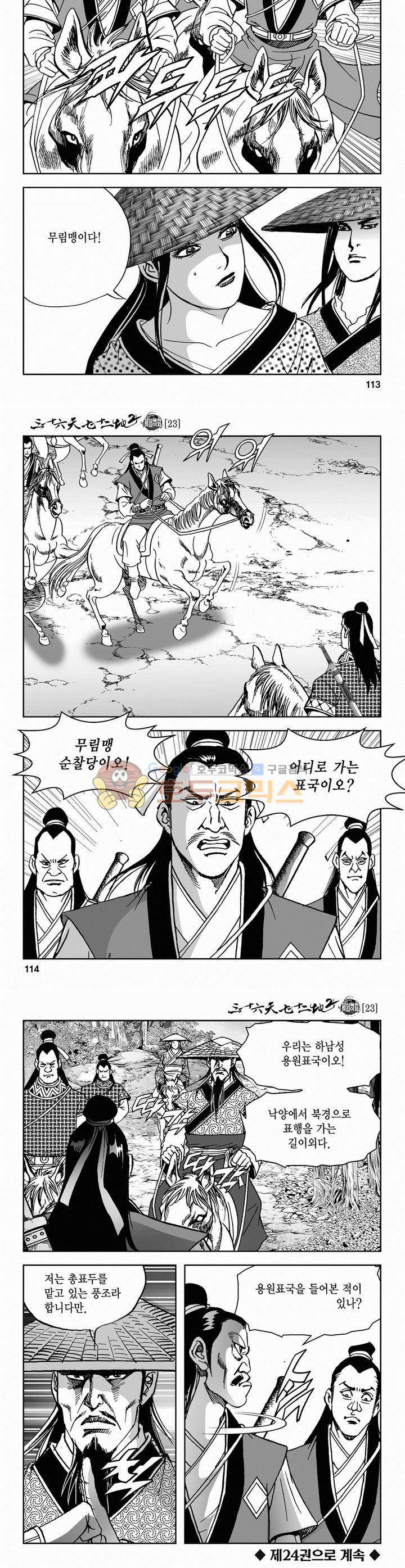 삼십육천칠십이지 64권 41