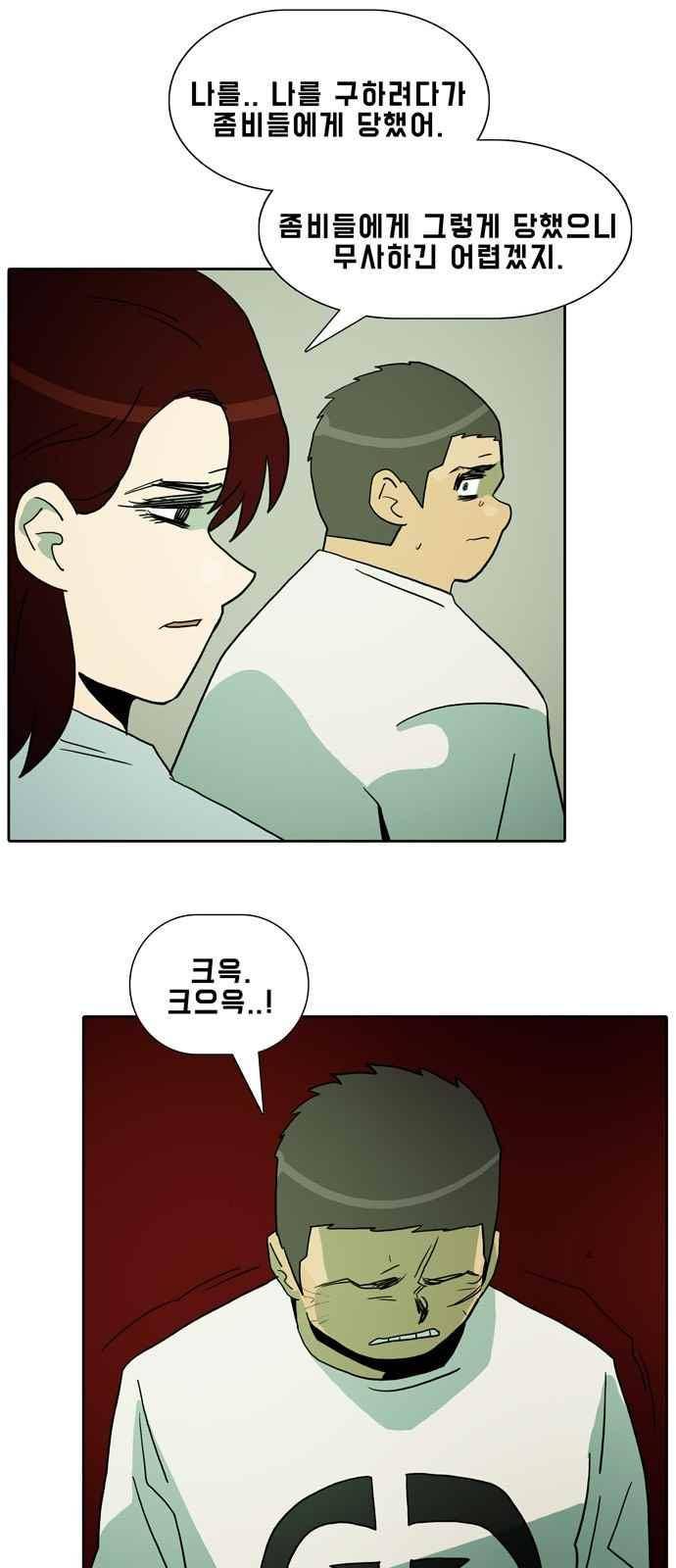 언데드 47화 2