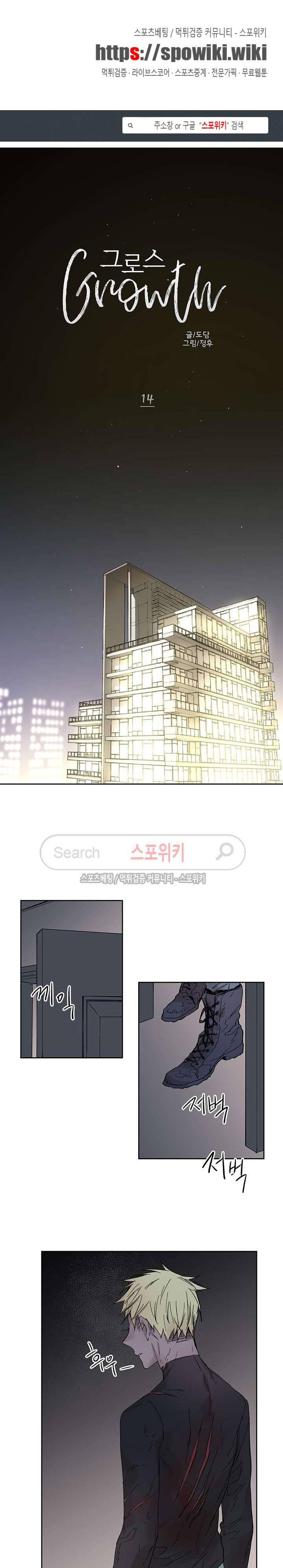 그로스 14화 1