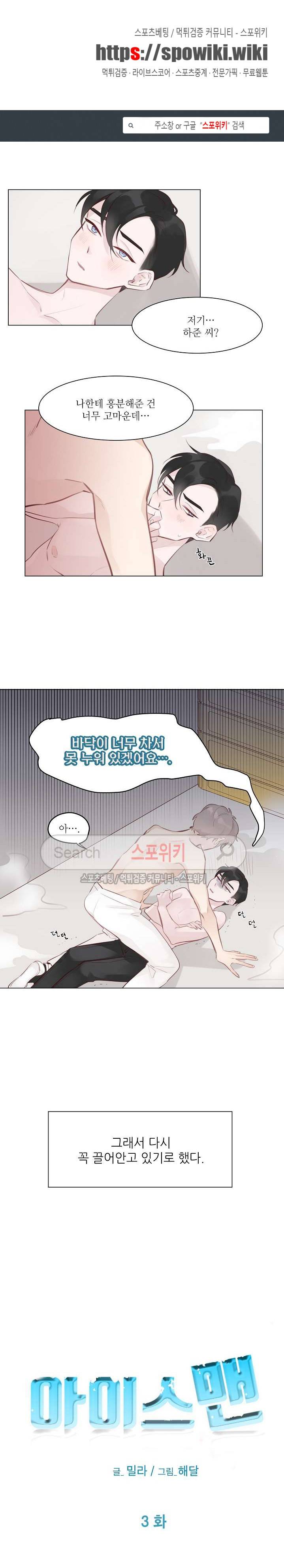 아이스맨 3화 1