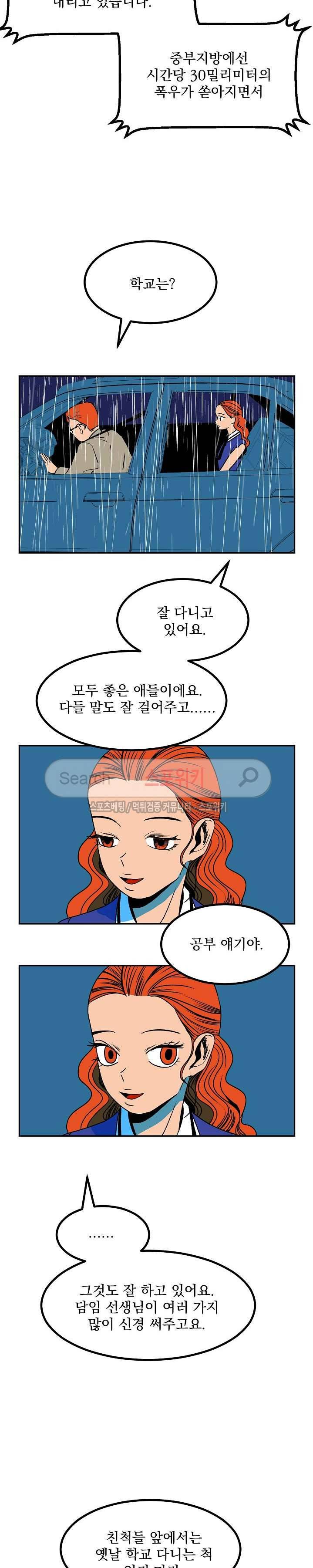 태풍전야 15화 2