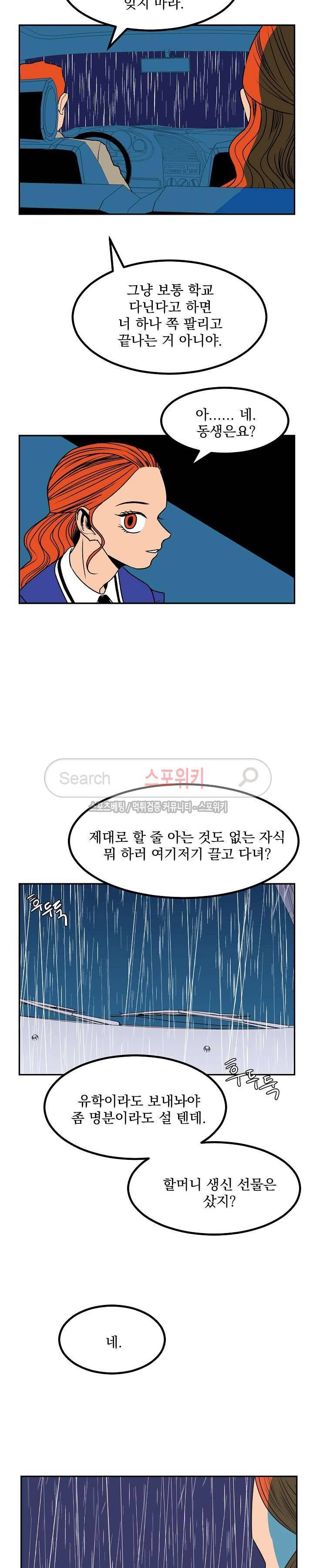 태풍전야 15화 3
