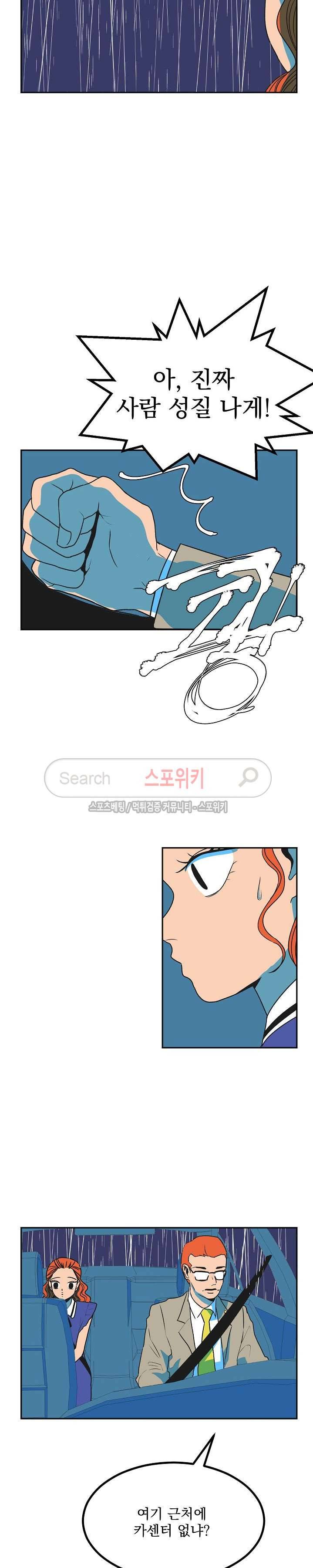 태풍전야 15화 4