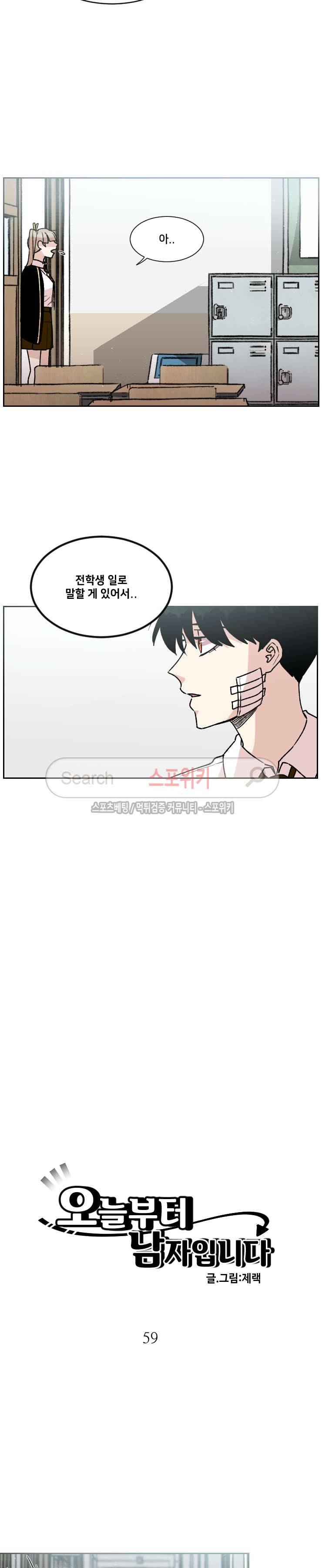 오늘부터 남자입니다 59화 2