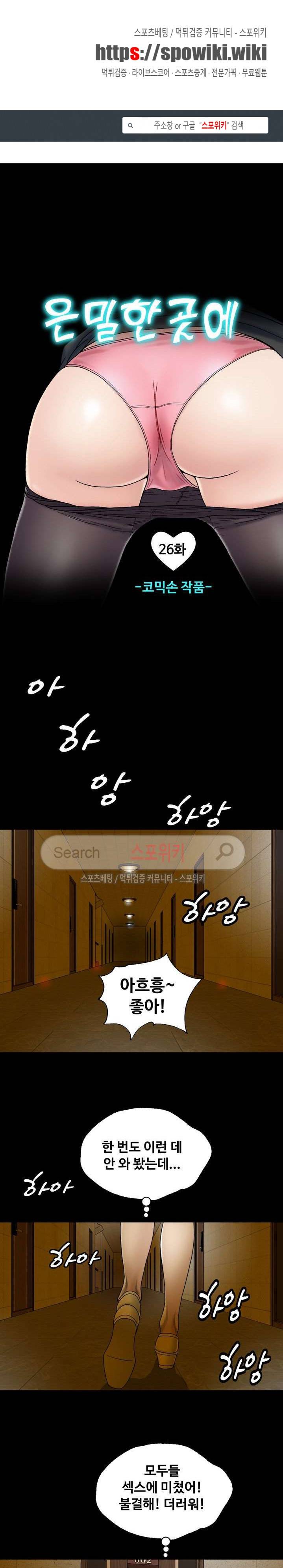 은밀한 곳에 26화 1
