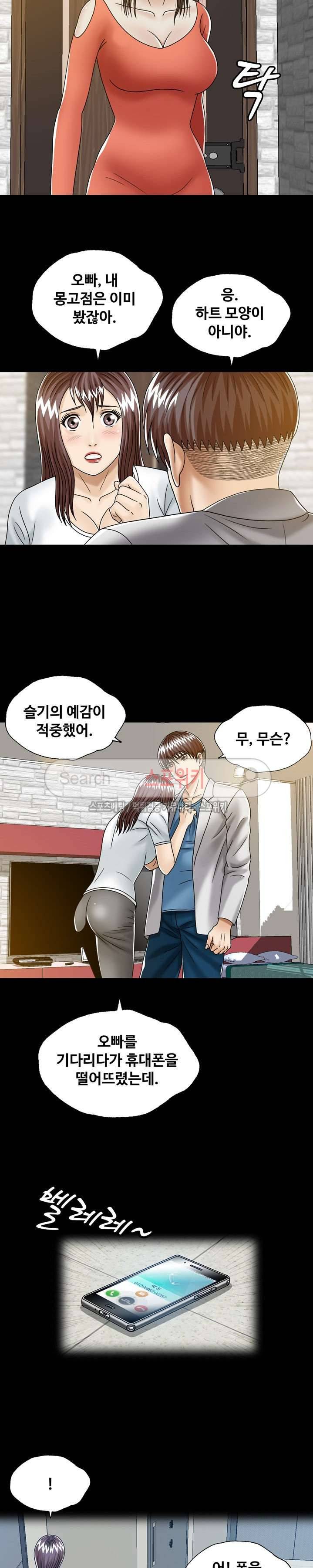은밀한 곳에 26화 4