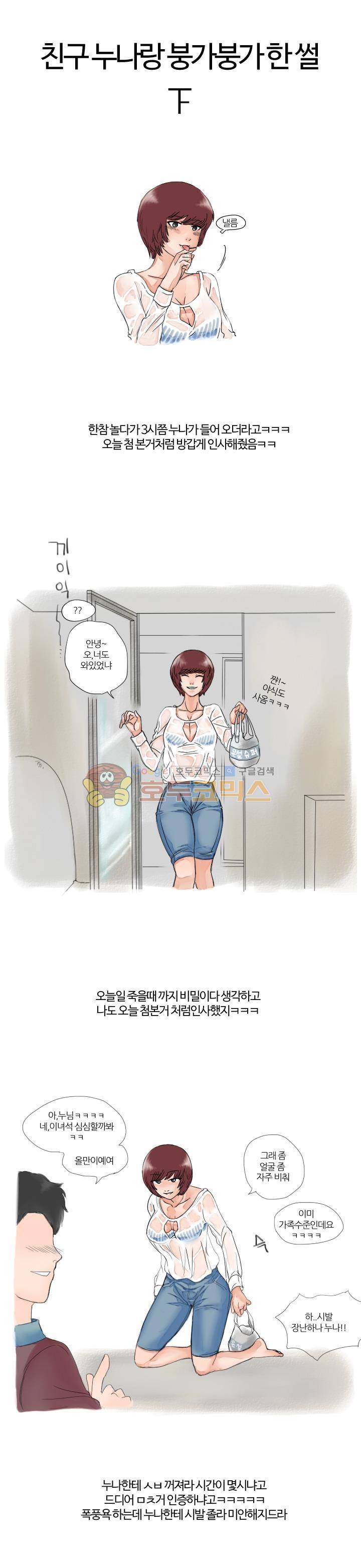 썰만화:더 리얼리티 17화 - 친구 누나랑 붕가붕가 (하) 1