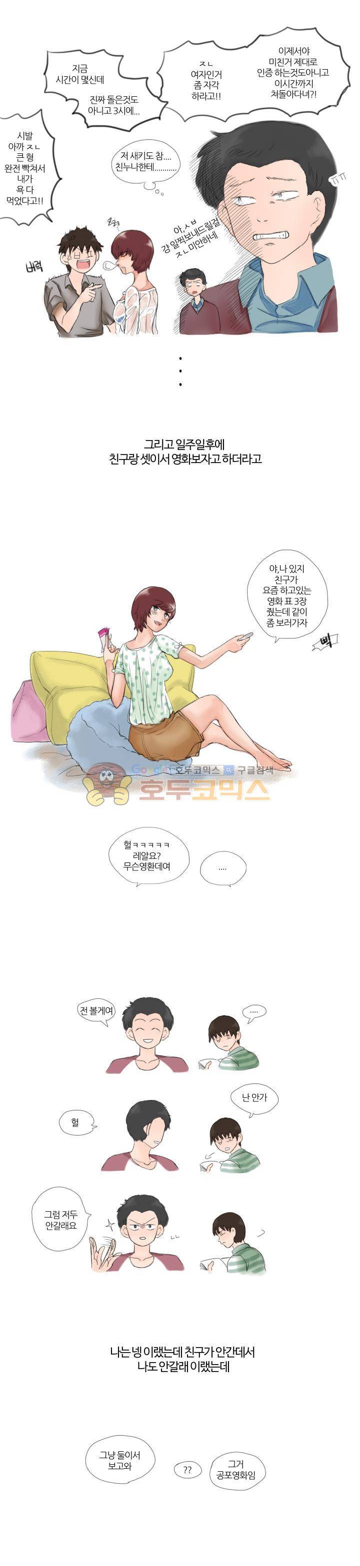 썰만화:더 리얼리티 17화 - 친구 누나랑 붕가붕가 (하) 2