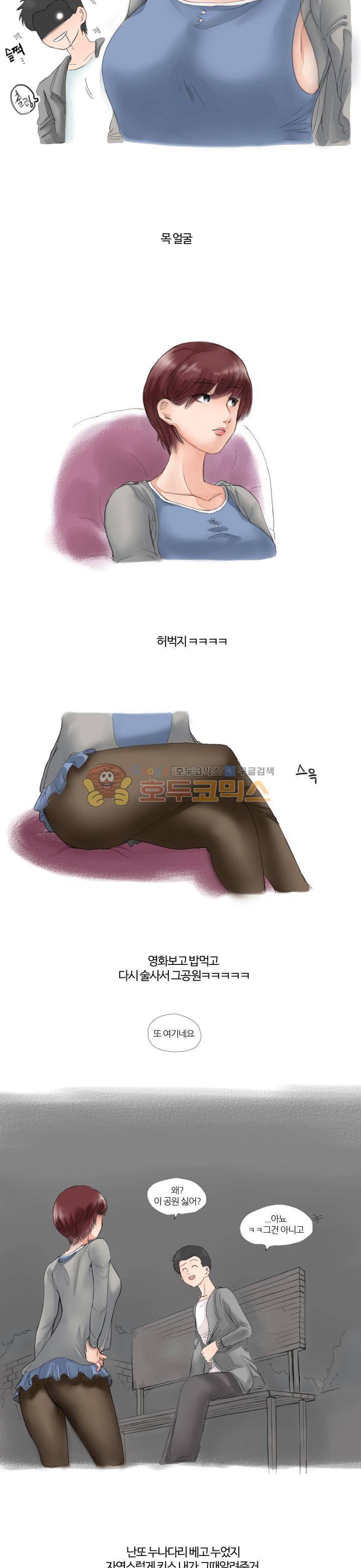썰만화:더 리얼리티 17화 - 친구 누나랑 붕가붕가 (하) 4