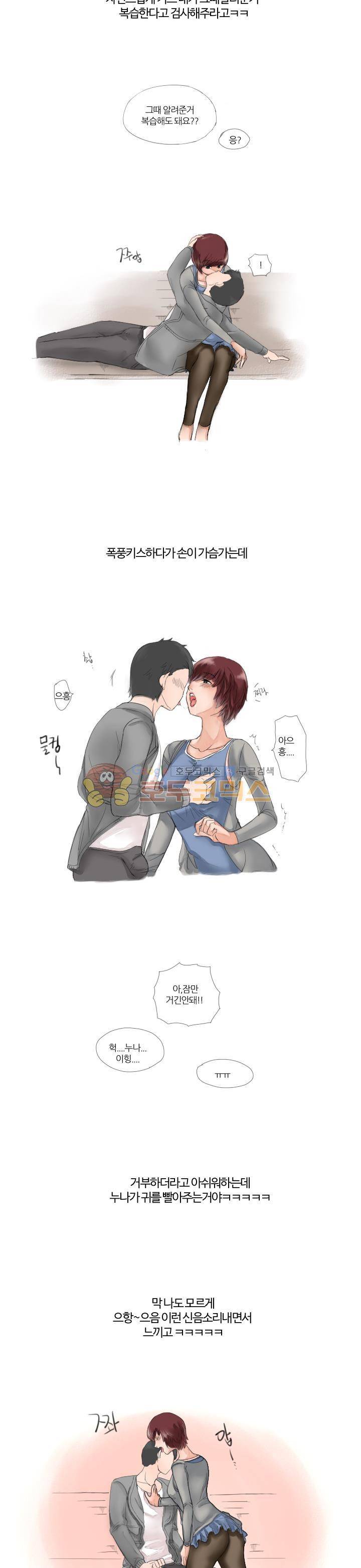 썰만화:더 리얼리티 17화 - 친구 누나랑 붕가붕가 (하) 5