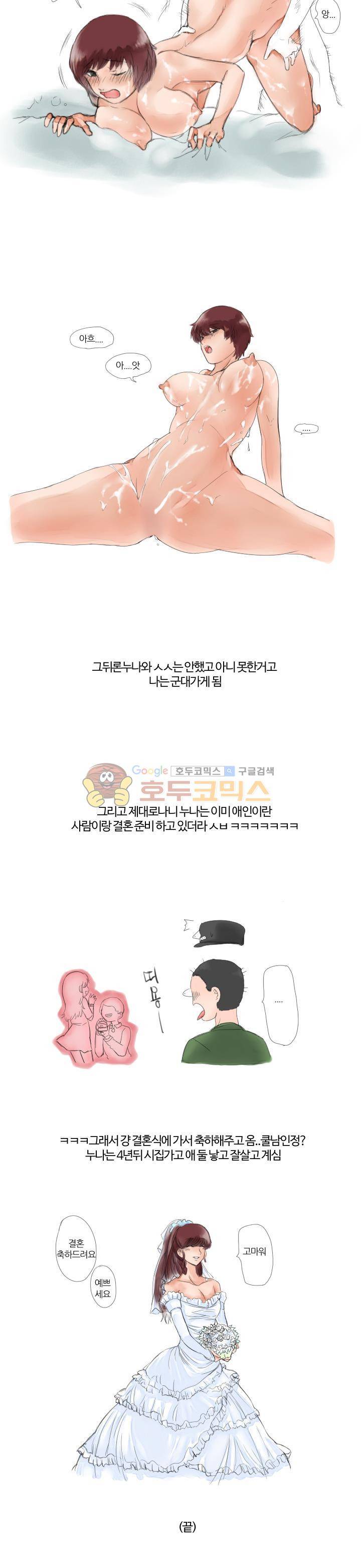 썰만화:더 리얼리티 17화 - 친구 누나랑 붕가붕가 (하) 8