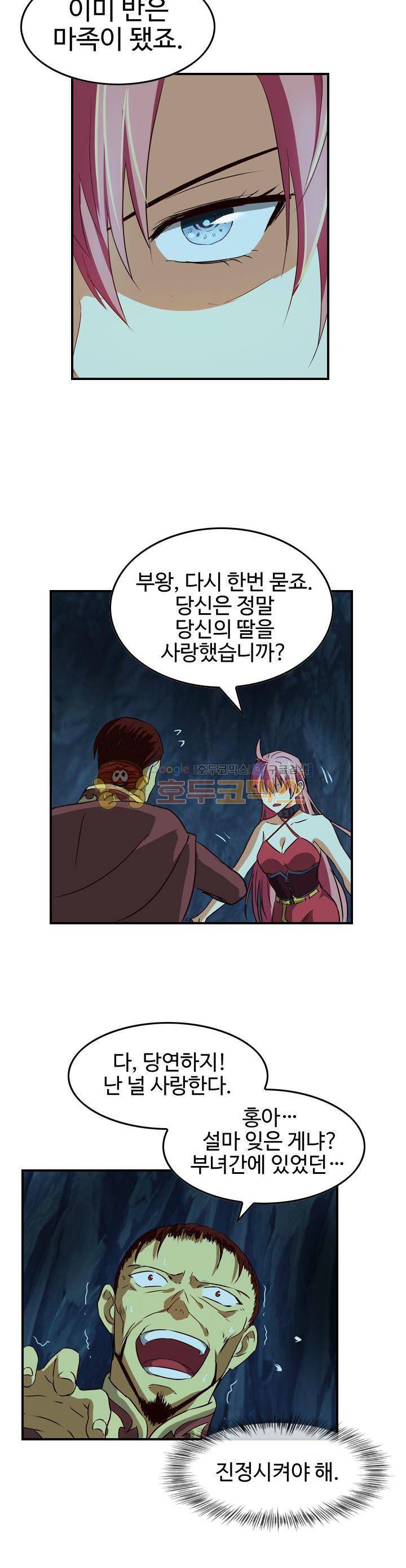 바람의 전설 시즌1+2 69화 4
