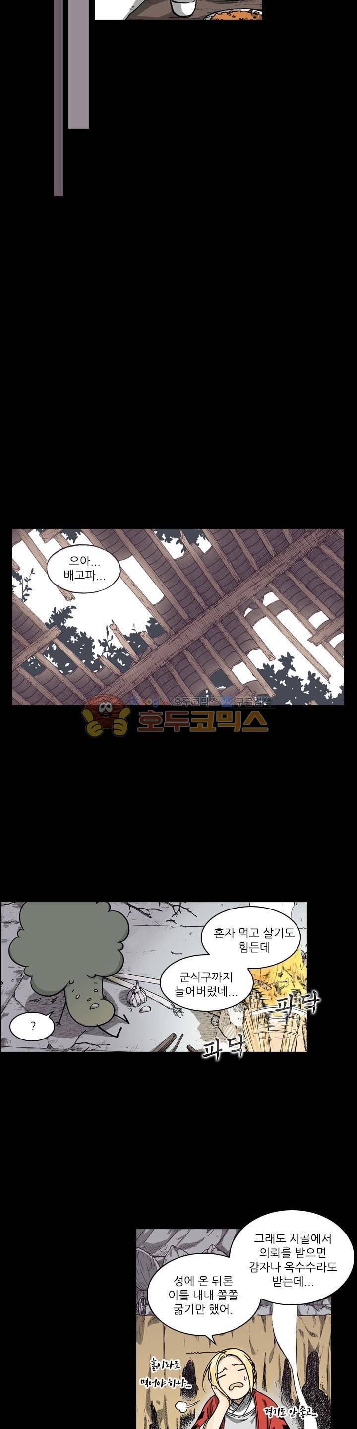 식야묘은: 밤을 그리는 퇴마사 39화 3