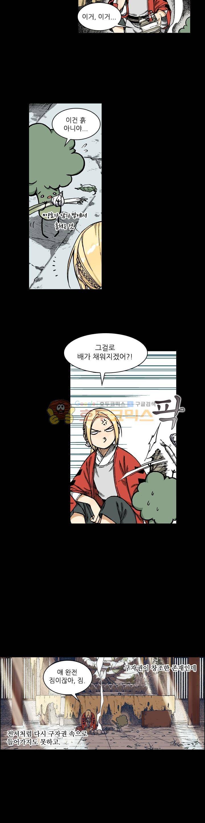 식야묘은: 밤을 그리는 퇴마사 39화 4
