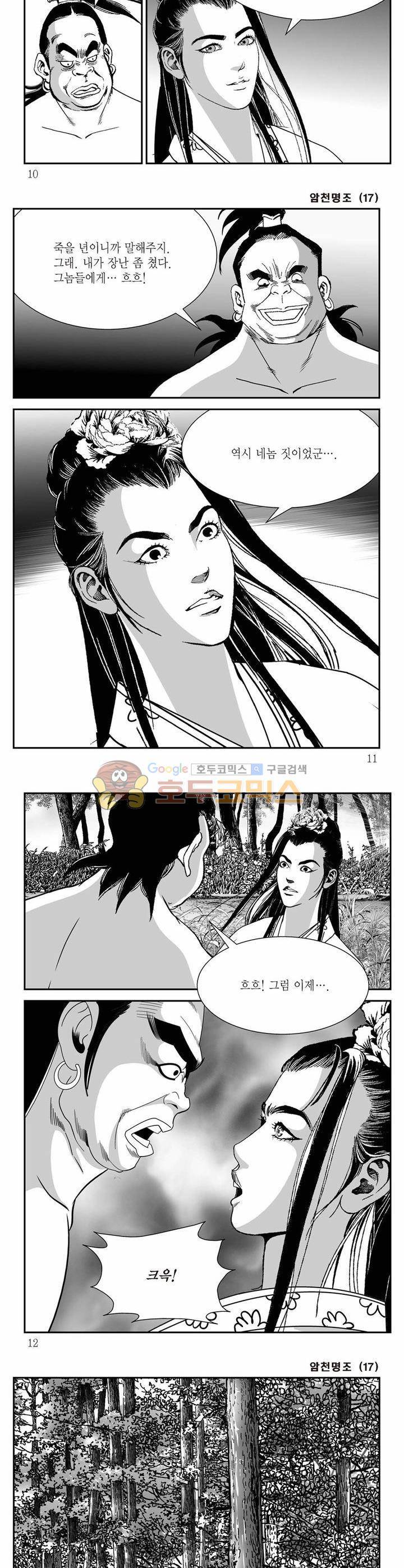암천명조 17권 2