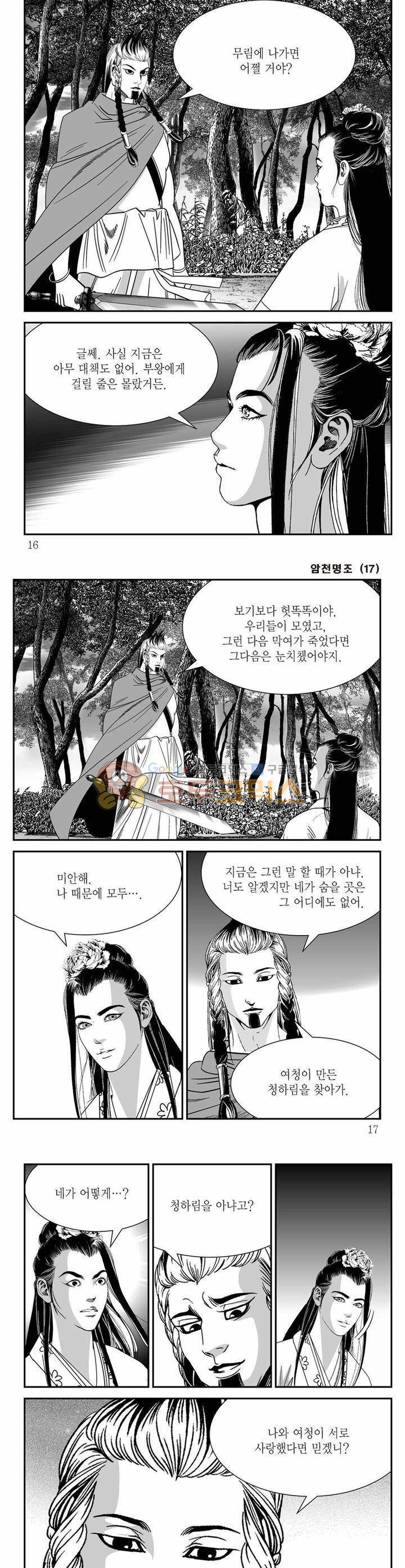 암천명조 17권 4