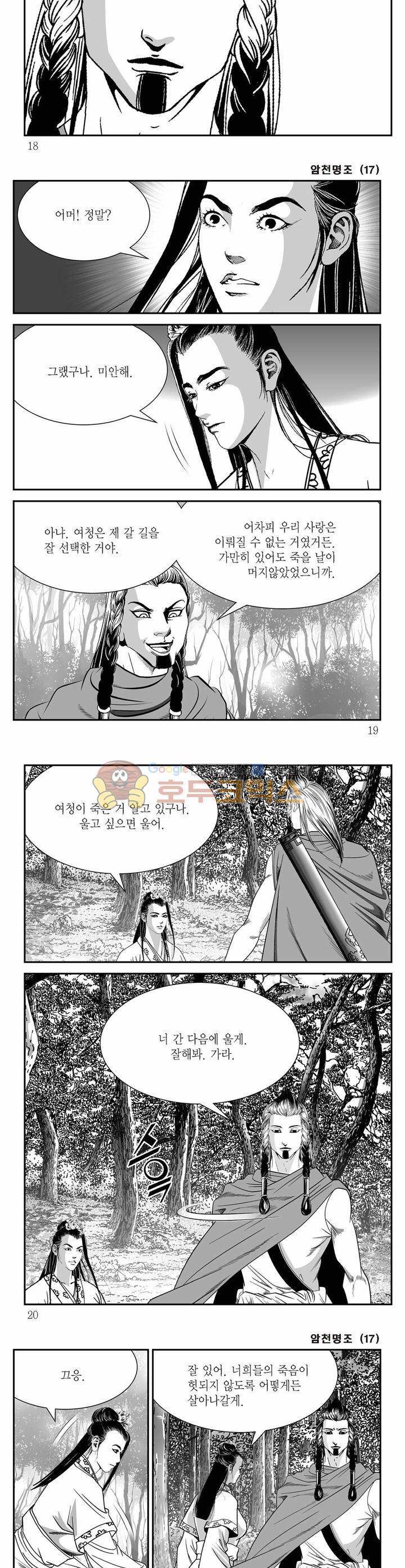 암천명조 17권 5
