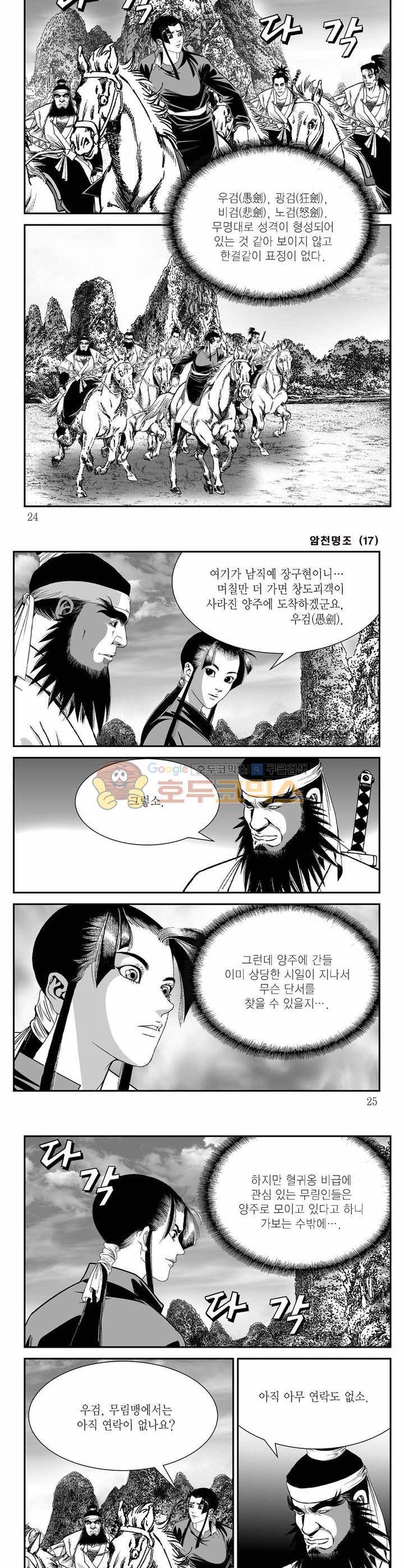 암천명조 17권 7